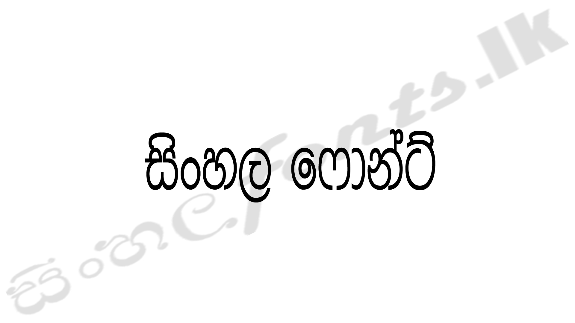 sinhala font design