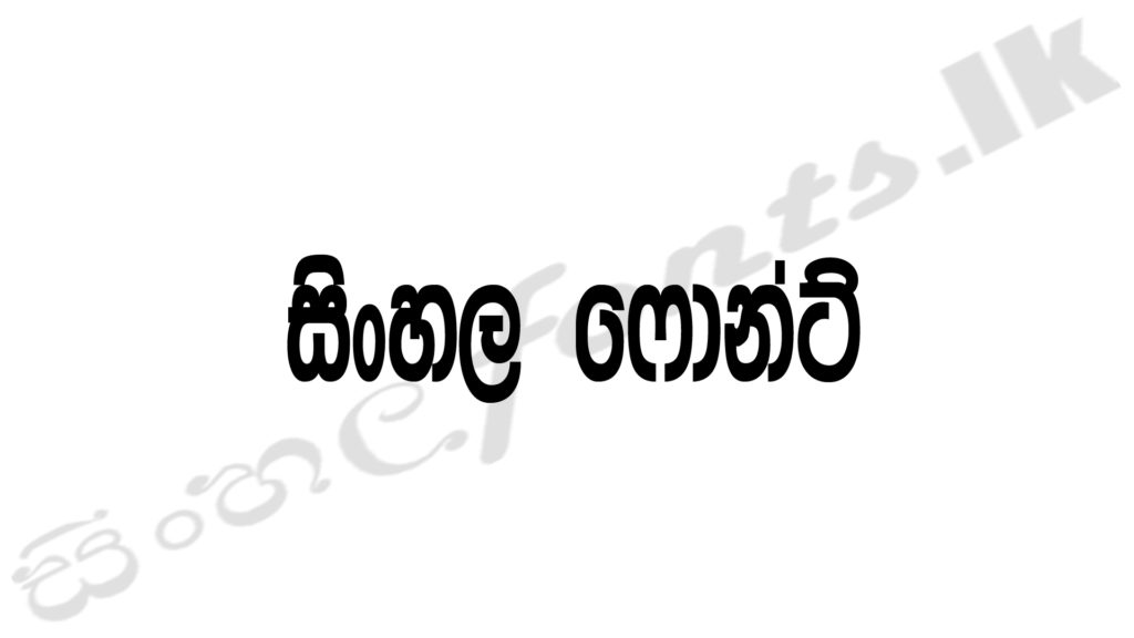 sinhala font downloads