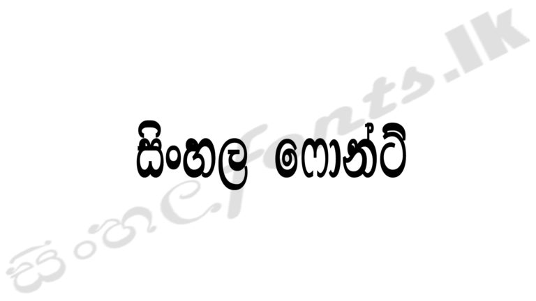 dl paras sinhala font