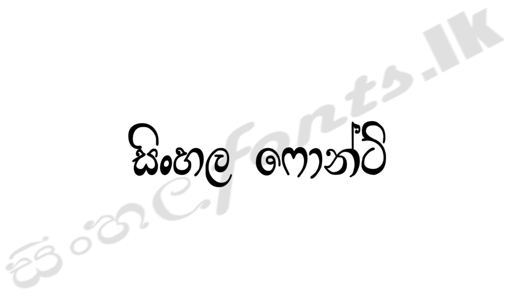 Sinhala Fonts Download