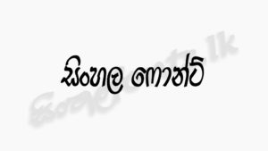 fm fonts sinhala